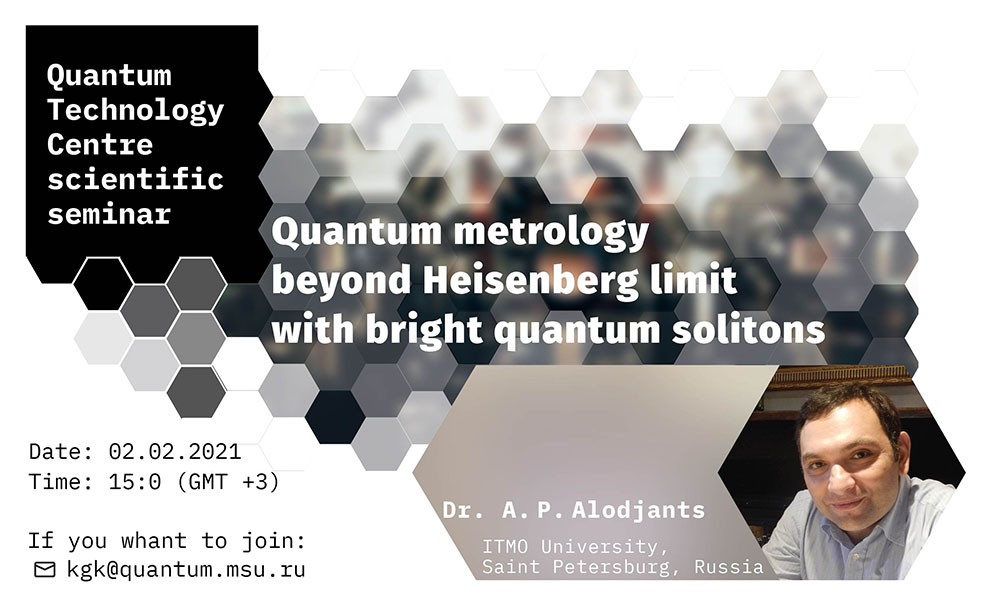А. П. Алоджанц — Quantum metrology beyond Heisenberg limit with bright quantum solitons
