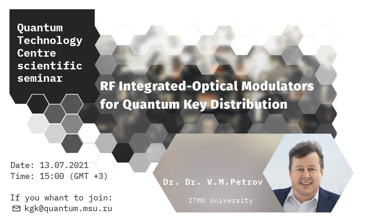 В. М. Петров  — RF Integrated-Optical Modulators for Quantum Key Distribution ((по результатам проекта РФФИ 19-52-80034 БРИКС_т «Многофотонные высокоразмерные состояния света для задач квантовой информации»))