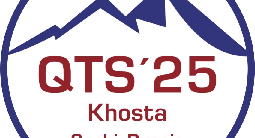 Принимаются заявки на участие в 8-й Международной школе по квантовым технологиям